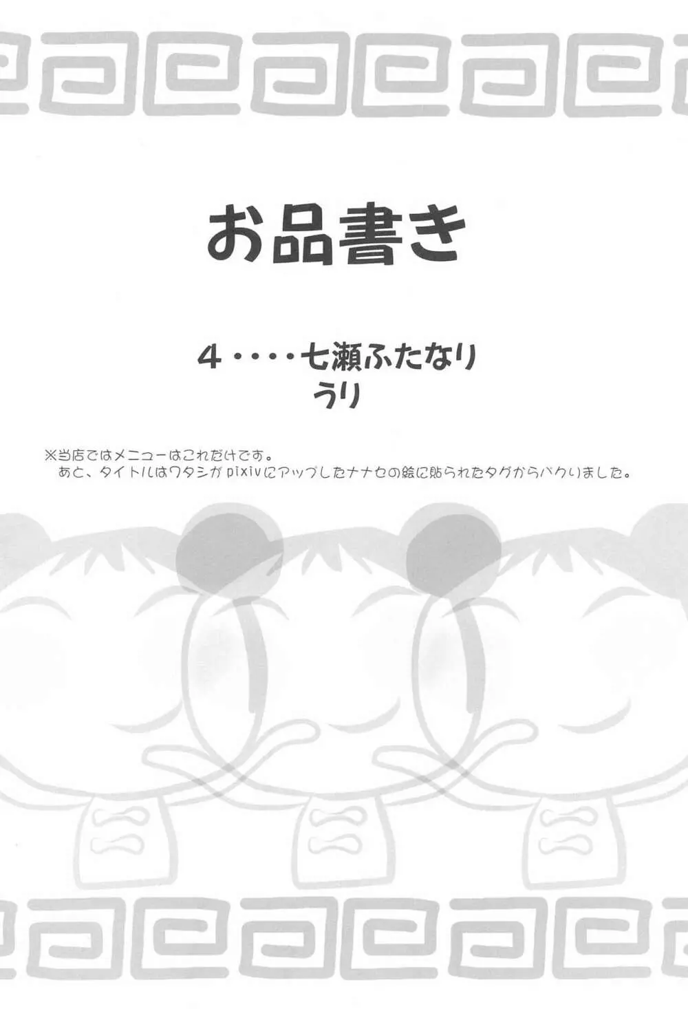 セクロスフロンティア - page6