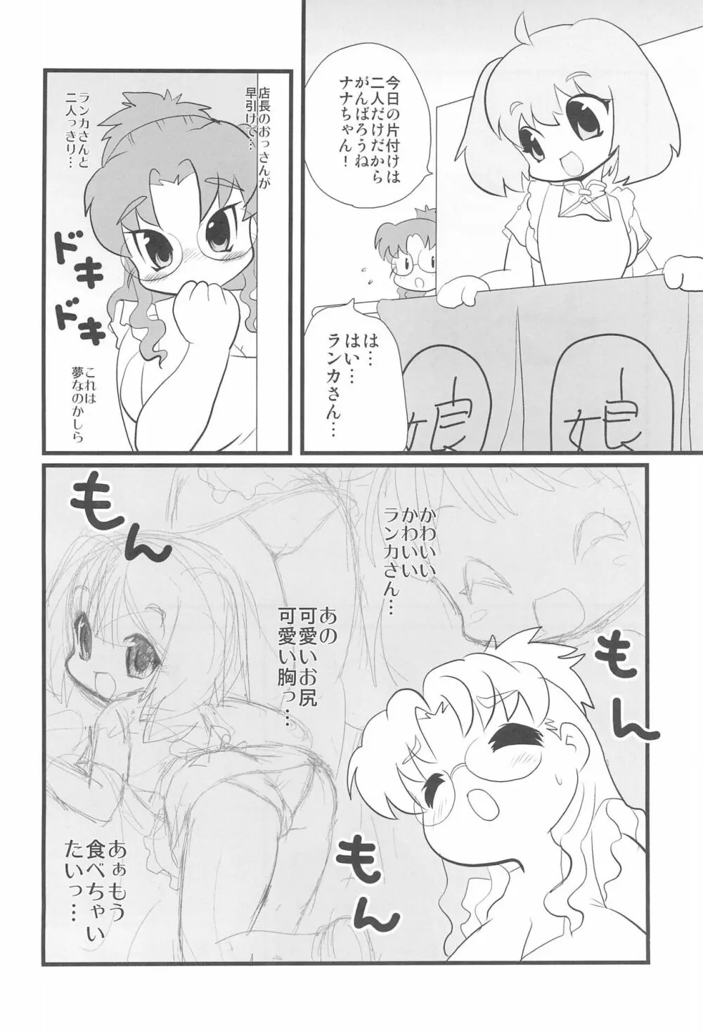 セクロスフロンティア - page8