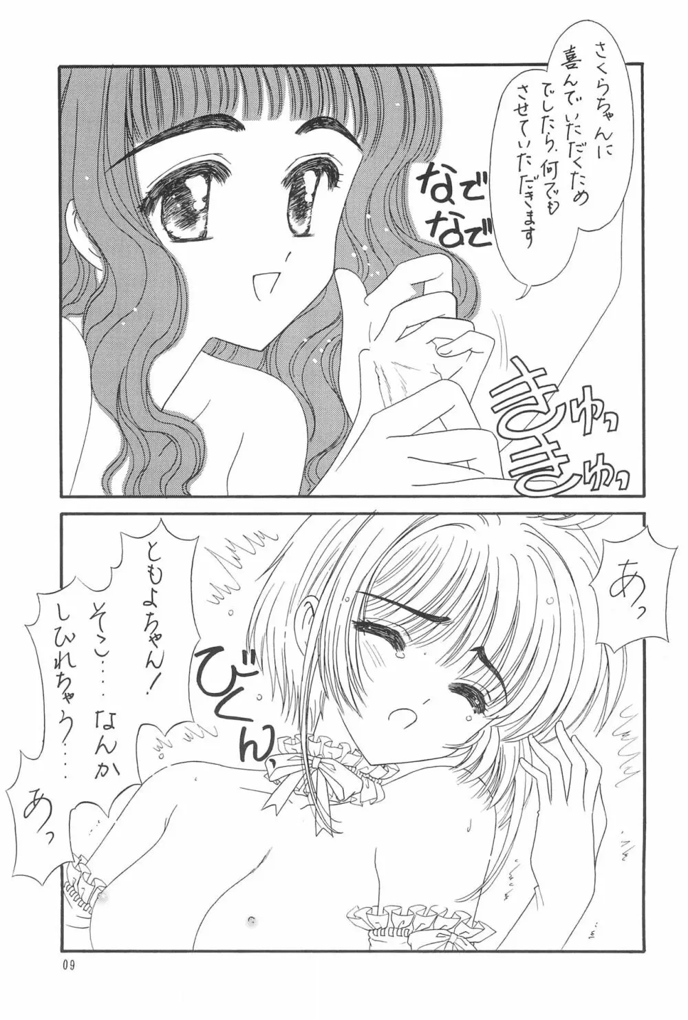 デビル♥ともよちゃん - page11