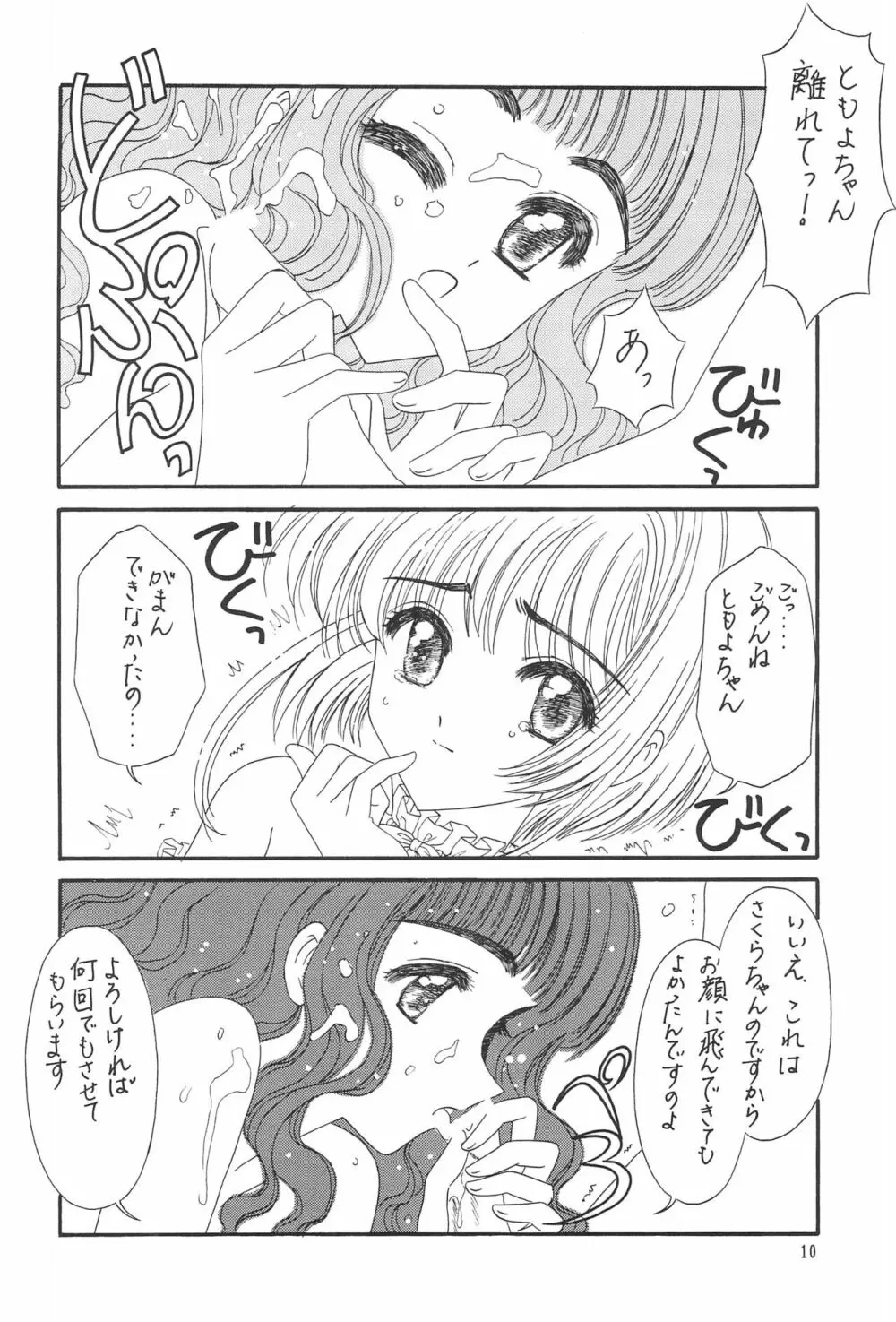 デビル♥ともよちゃん - page12