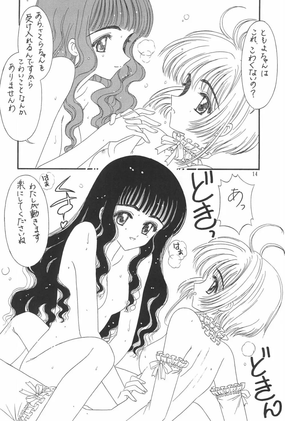 デビル♥ともよちゃん - page16