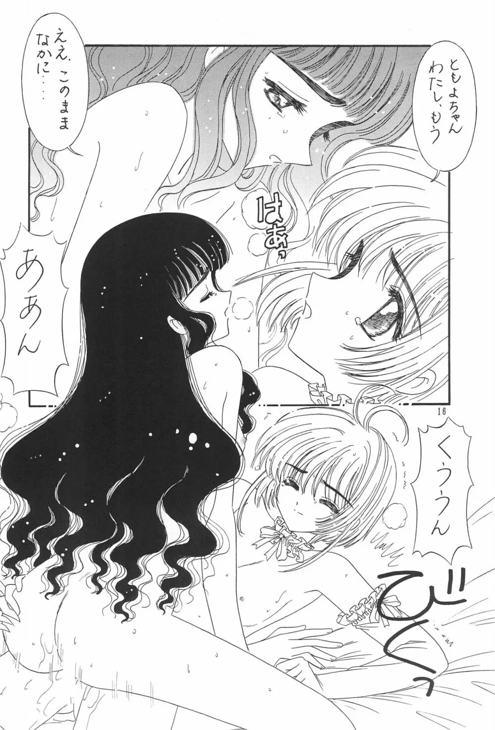 デビル♥ともよちゃん - page18