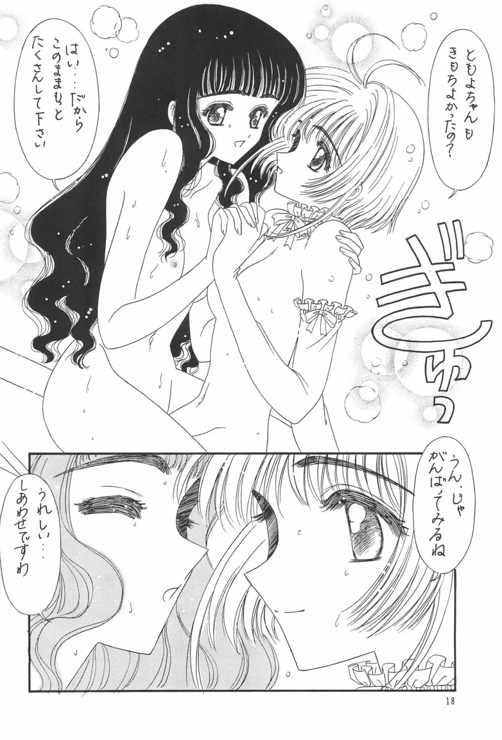 デビル♥ともよちゃん - page20