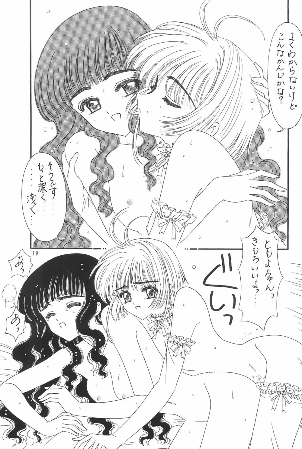 デビル♥ともよちゃん - page21