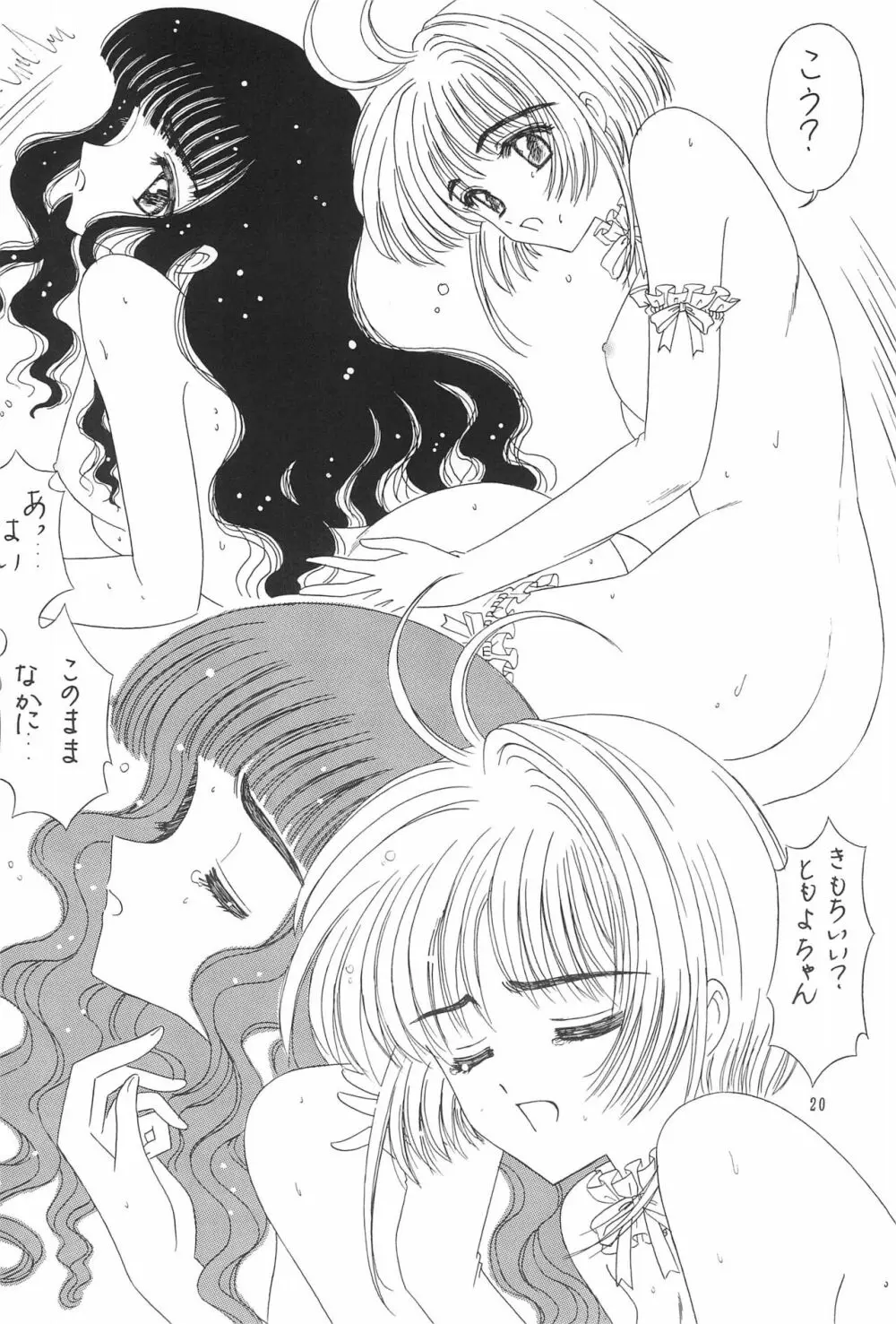 デビル♥ともよちゃん - page22