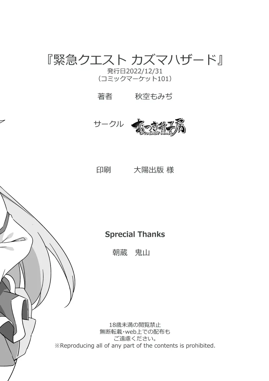 緊急クエスト!カズマハザード - page10