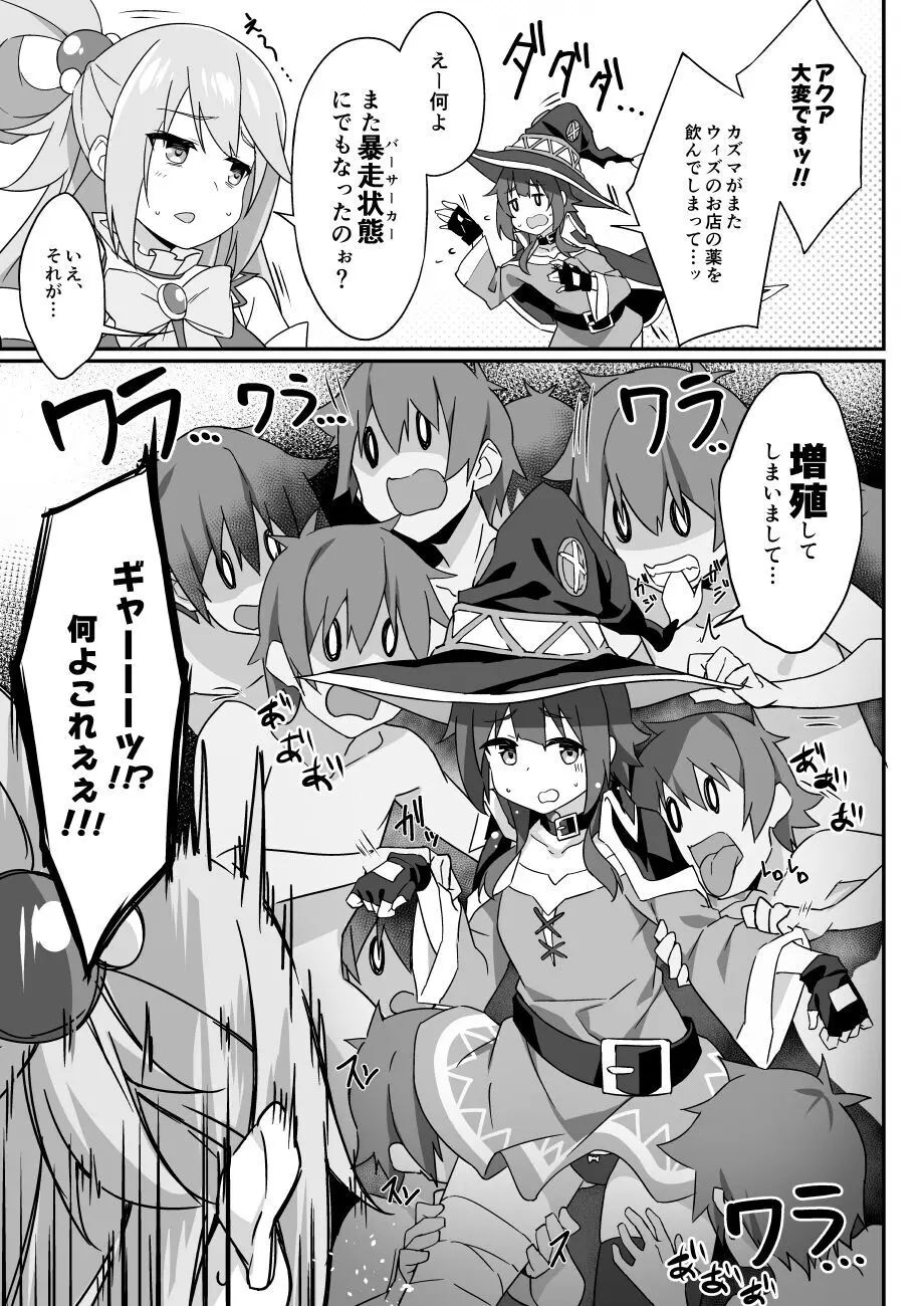 緊急クエスト!カズマハザード - page2