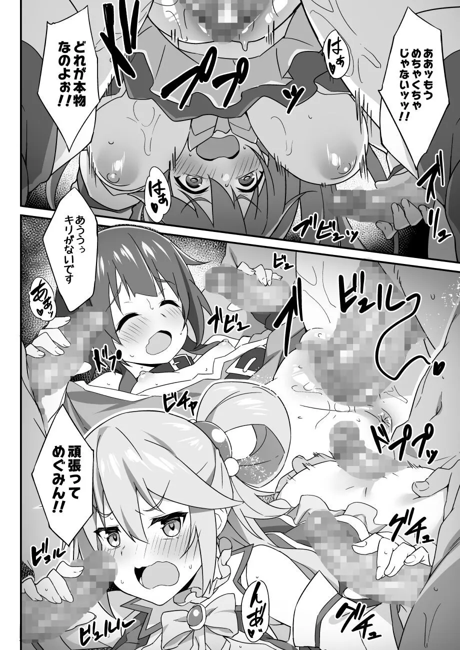 緊急クエスト!カズマハザード - page7