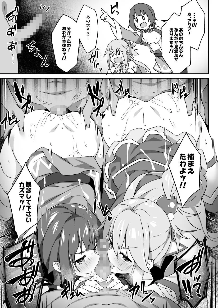 緊急クエスト!カズマハザード - page8