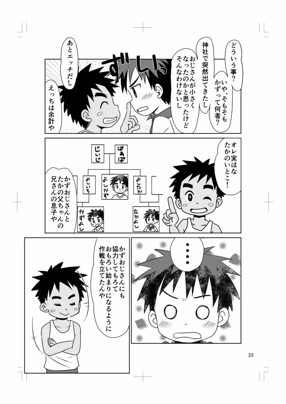 あまいろ - page23