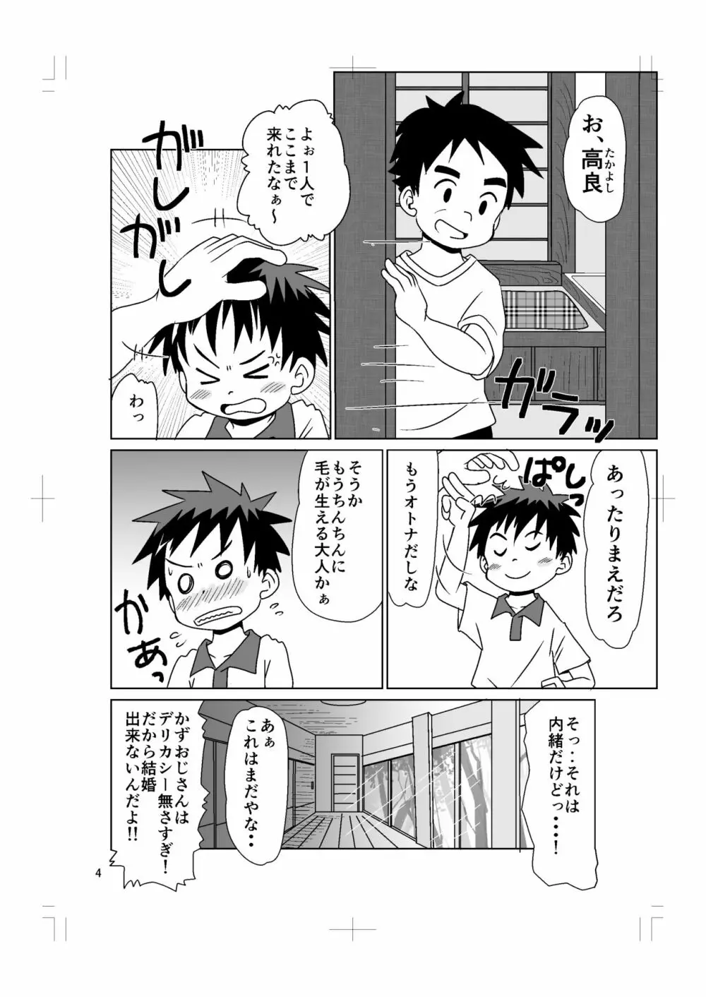 あまいろ - page4