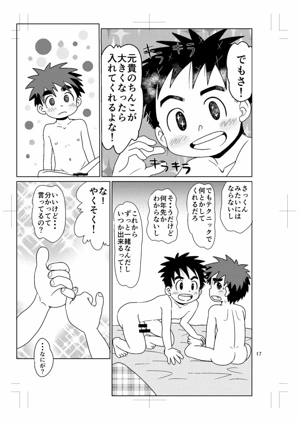 スイッチ！⑤ - page16