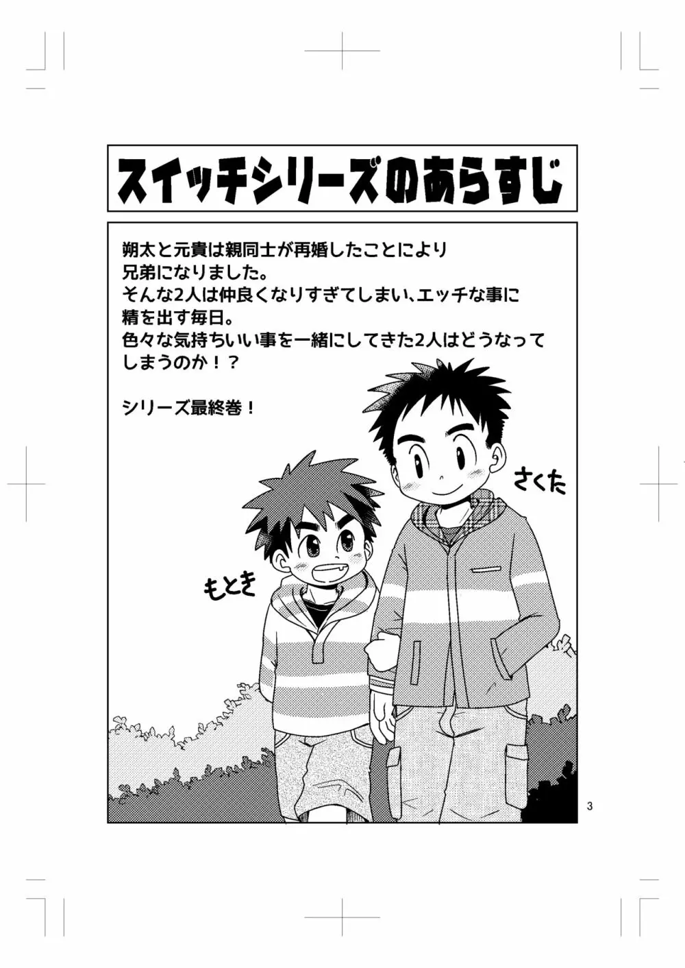 スイッチ！⑤ - page2
