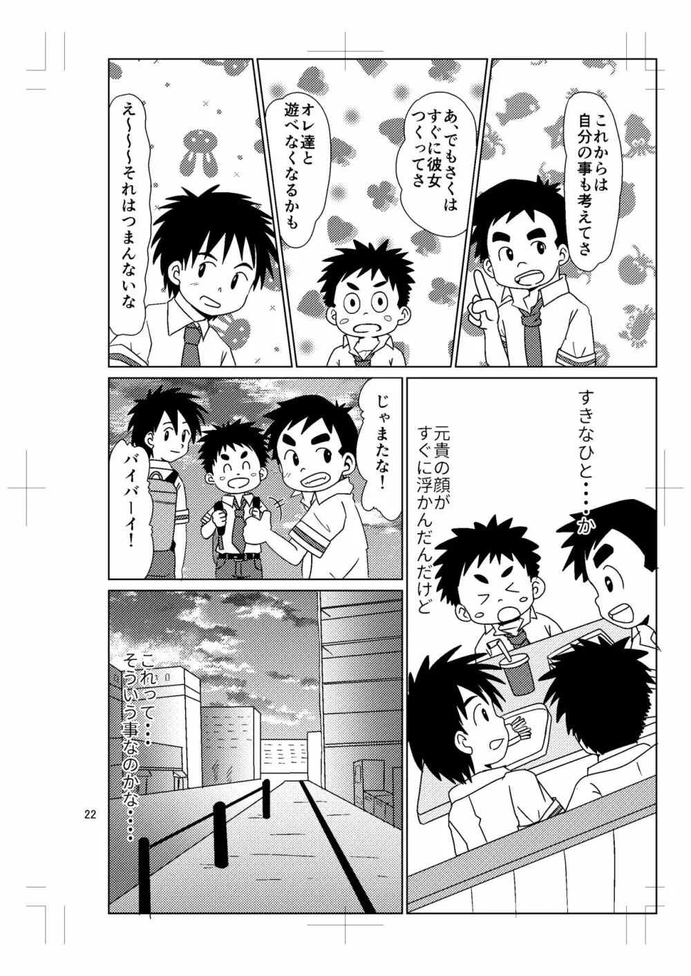 スイッチ！⑤ - page21