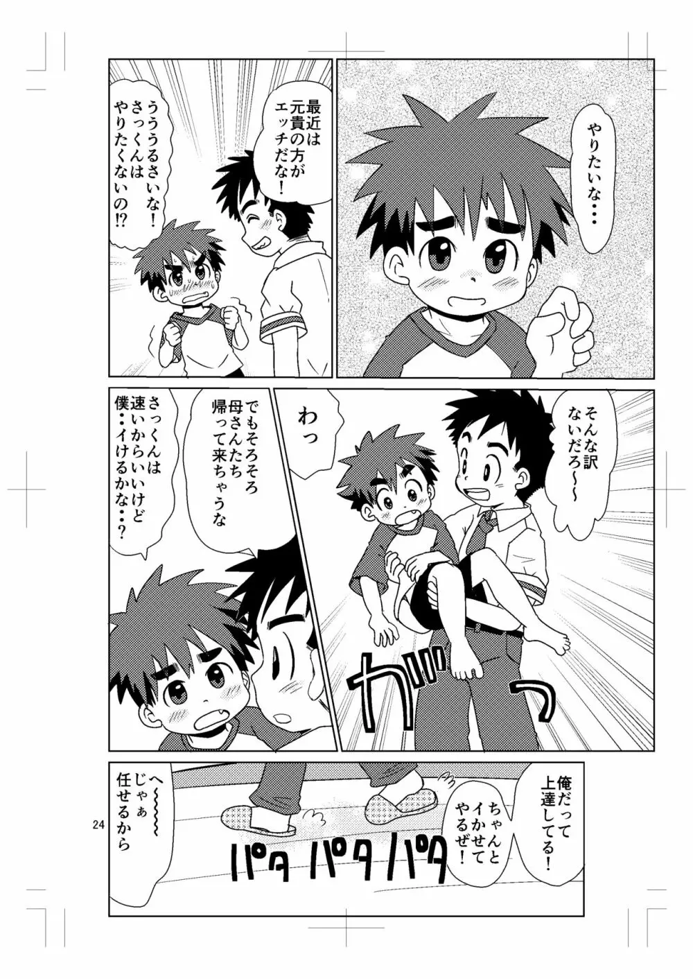 スイッチ！⑤ - page23