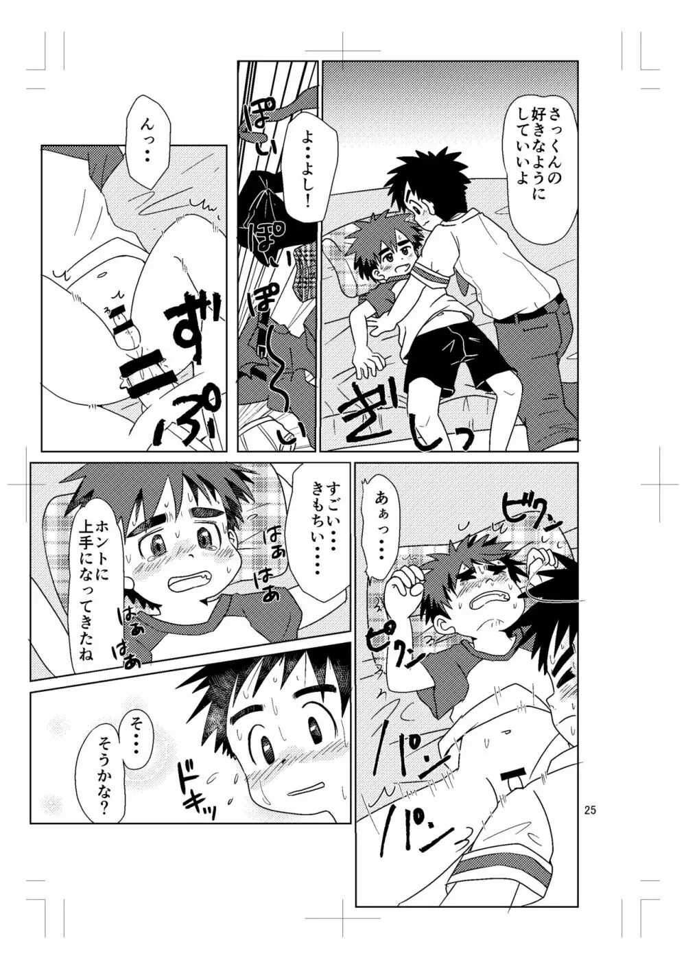 スイッチ！⑤ - page24