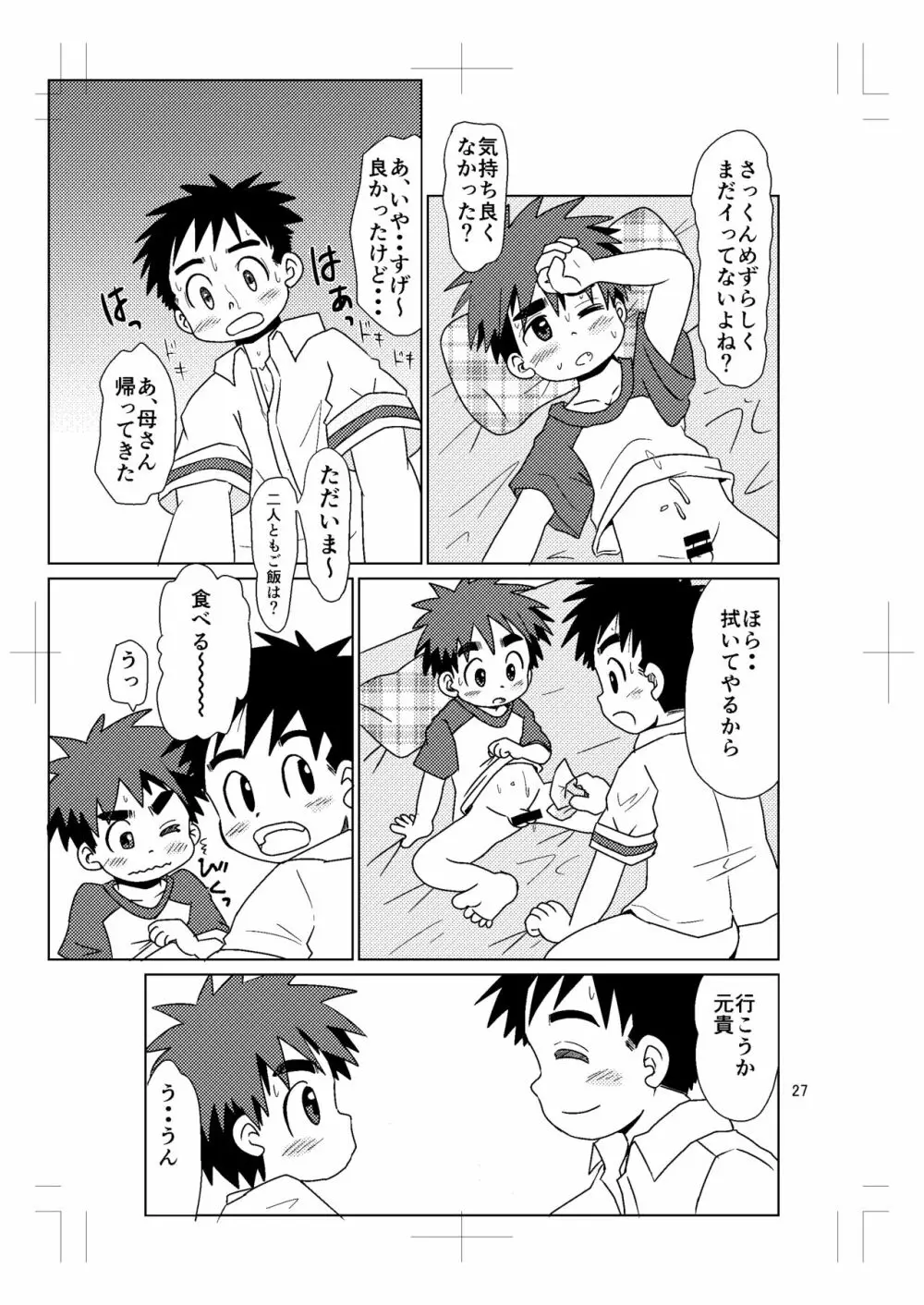 スイッチ！⑤ - page26