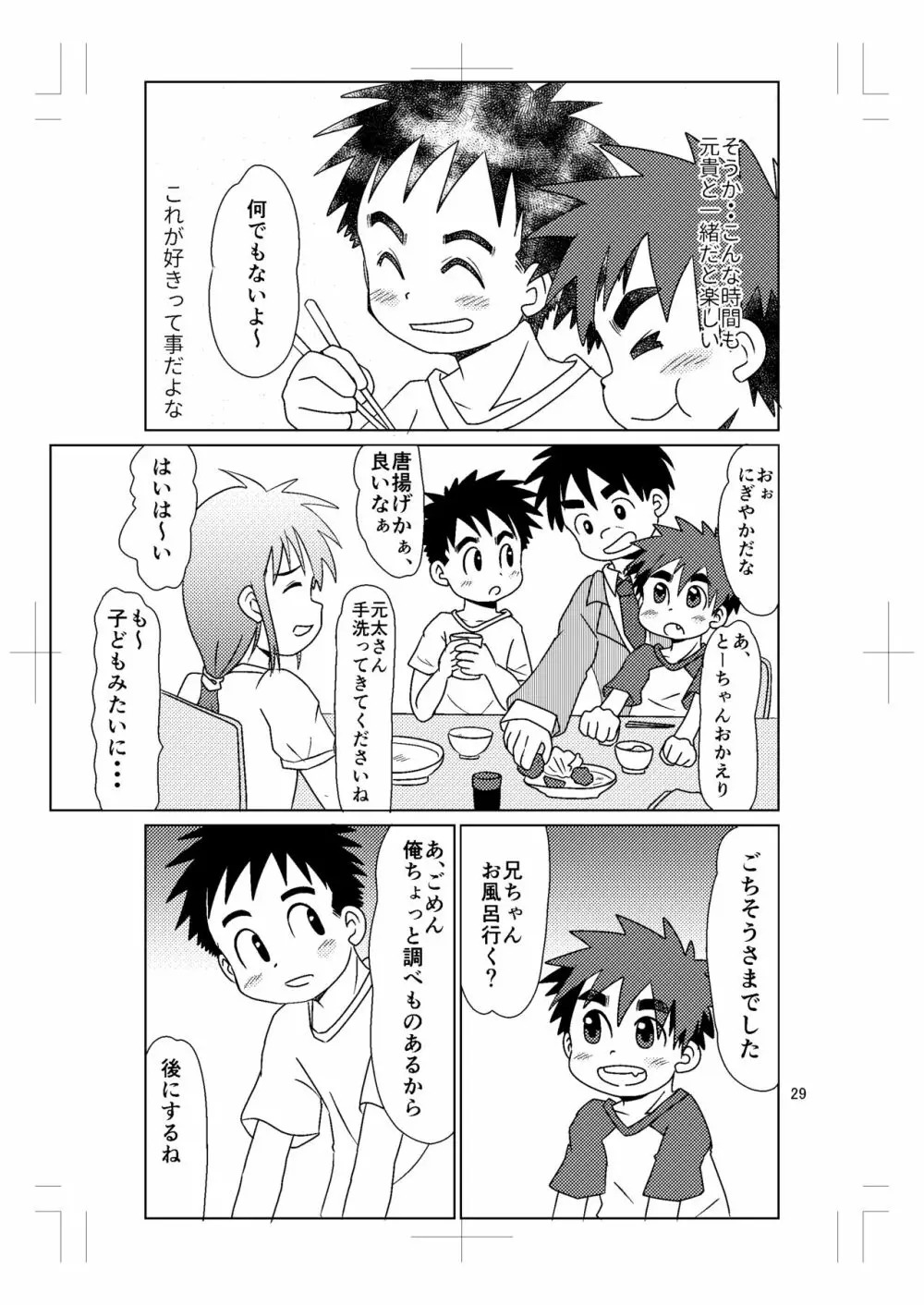 スイッチ！⑤ - page28