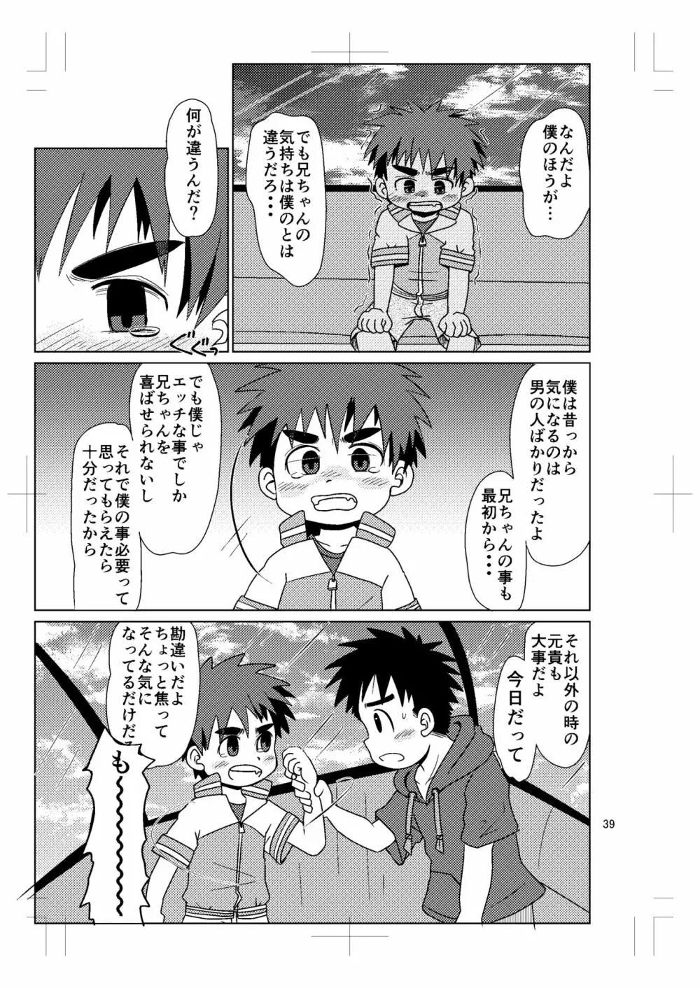 スイッチ！⑤ - page38