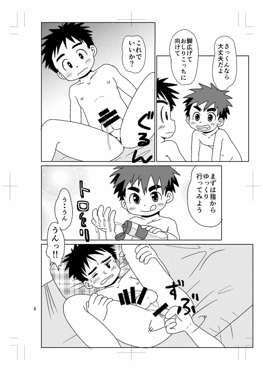 スイッチ！⑤ - page5