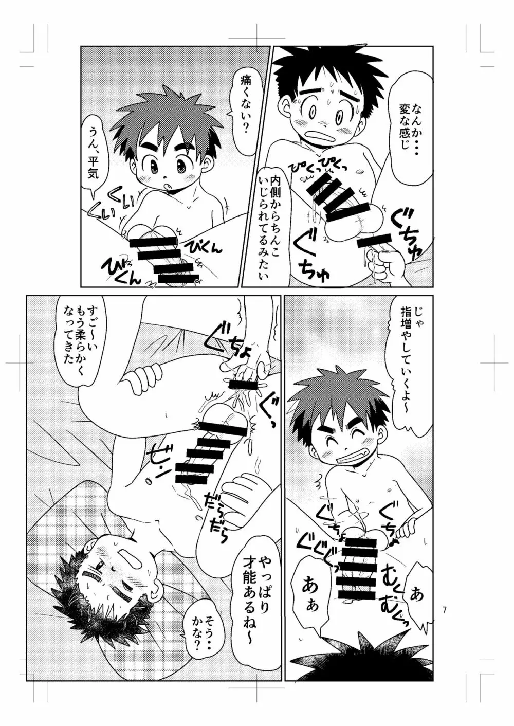 スイッチ！⑤ - page6