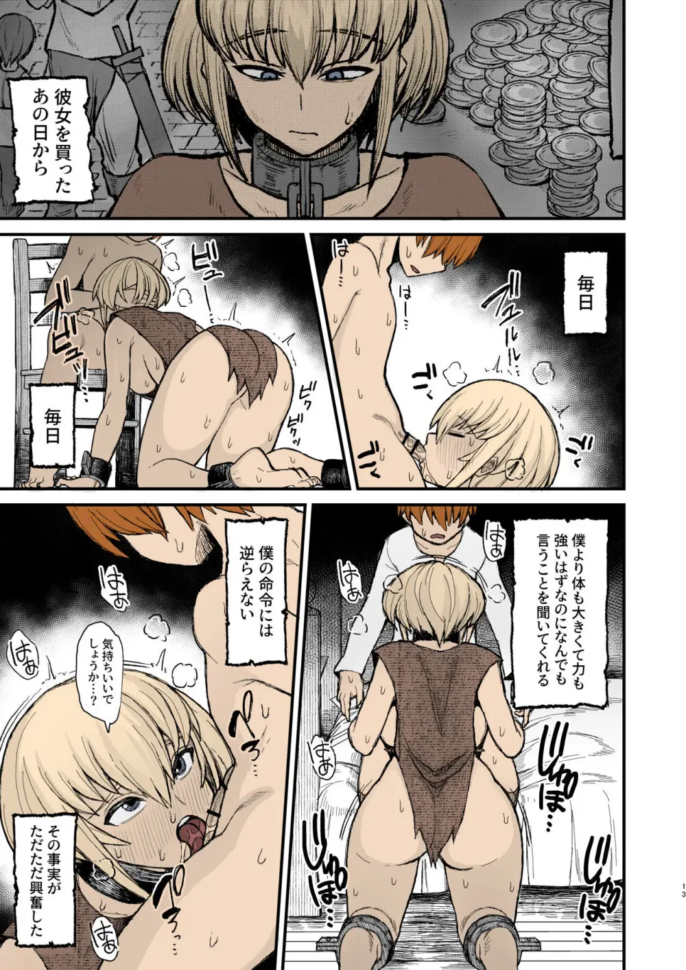 In Which a Slave Is Ravaged by a Shota - page11