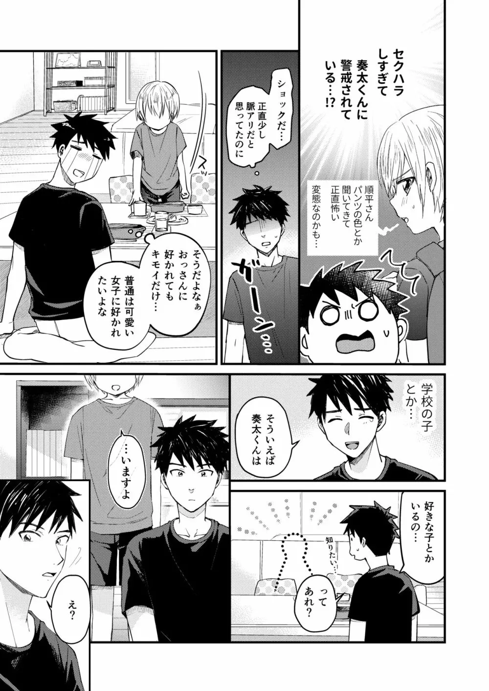 ～俺の部屋には天使がいるシリーズ～ - page10