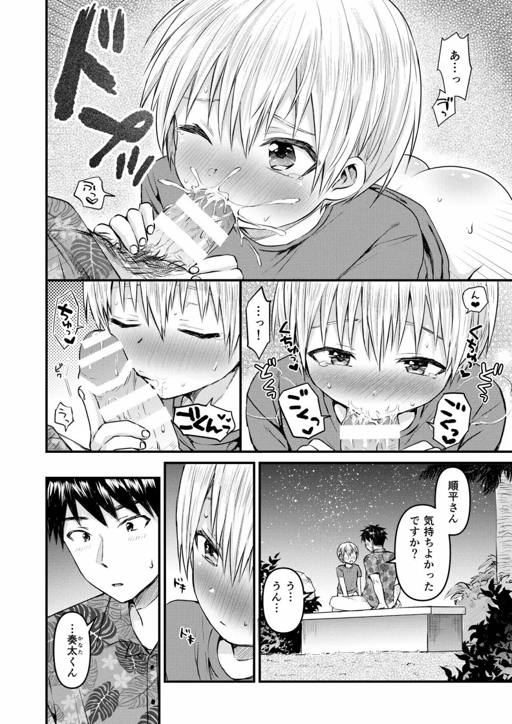 ～俺の部屋には天使がいるシリーズ～ - page101