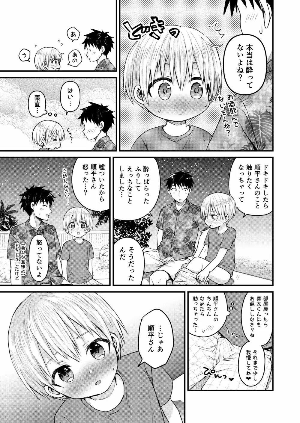 ～俺の部屋には天使がいるシリーズ～ - page102