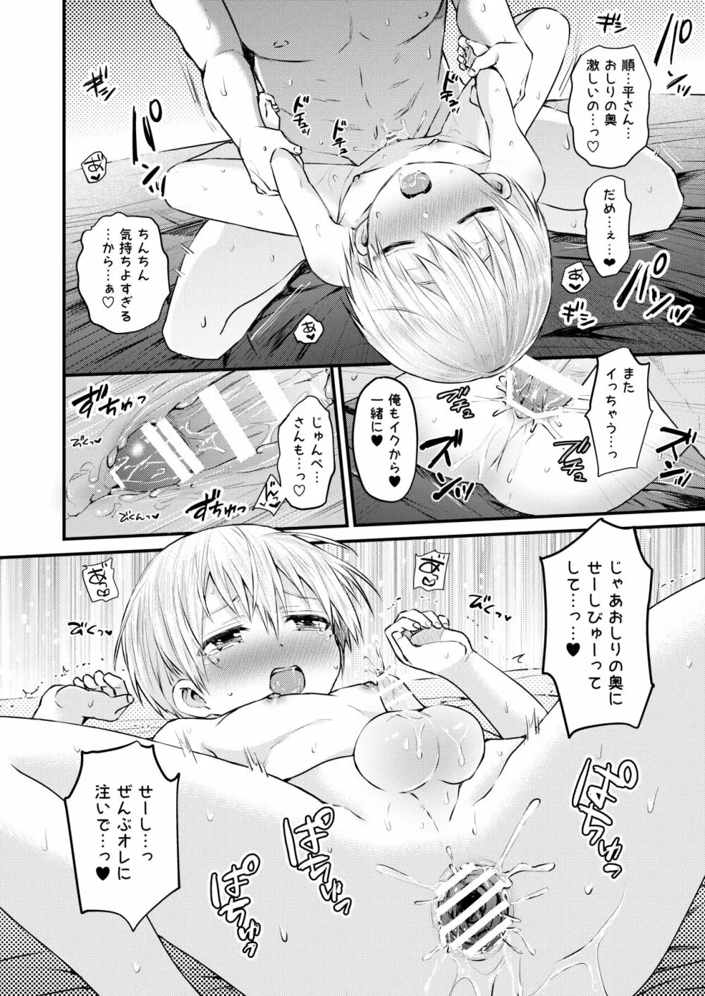 ～俺の部屋には天使がいるシリーズ～ - page109