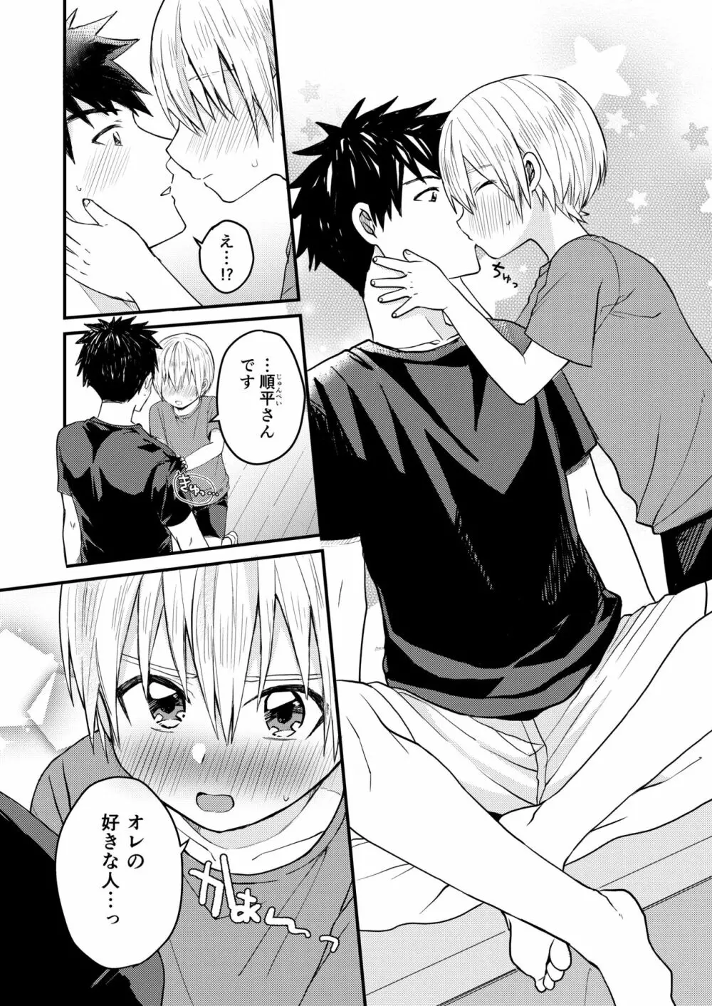 ～俺の部屋には天使がいるシリーズ～ - page11