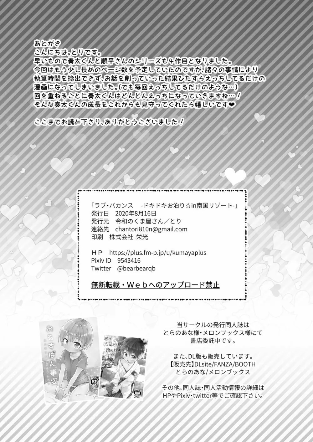 ～俺の部屋には天使がいるシリーズ～ - page112