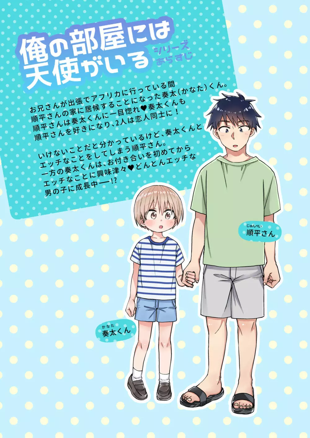 ～俺の部屋には天使がいるシリーズ～ - page113