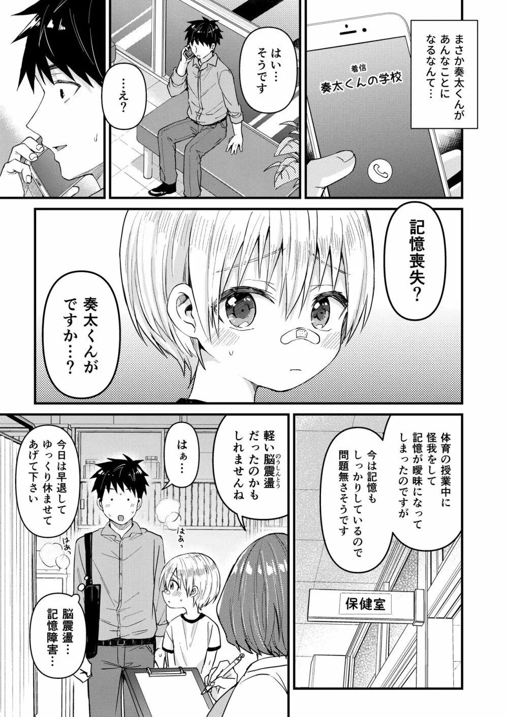 ～俺の部屋には天使がいるシリーズ～ - page119