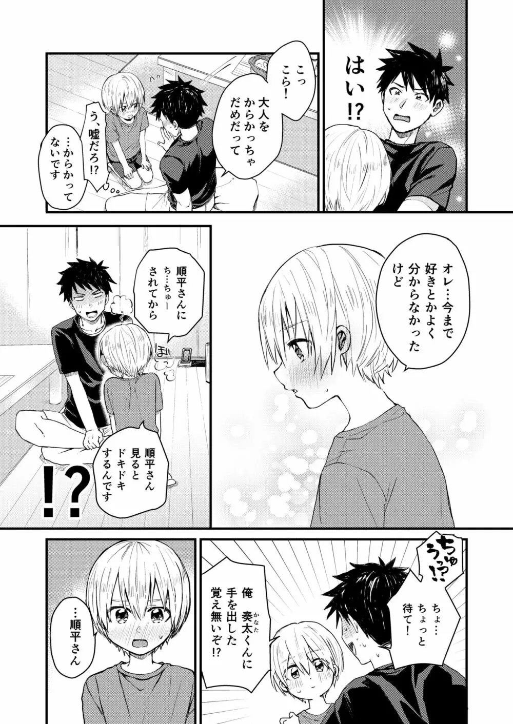 ～俺の部屋には天使がいるシリーズ～ - page12