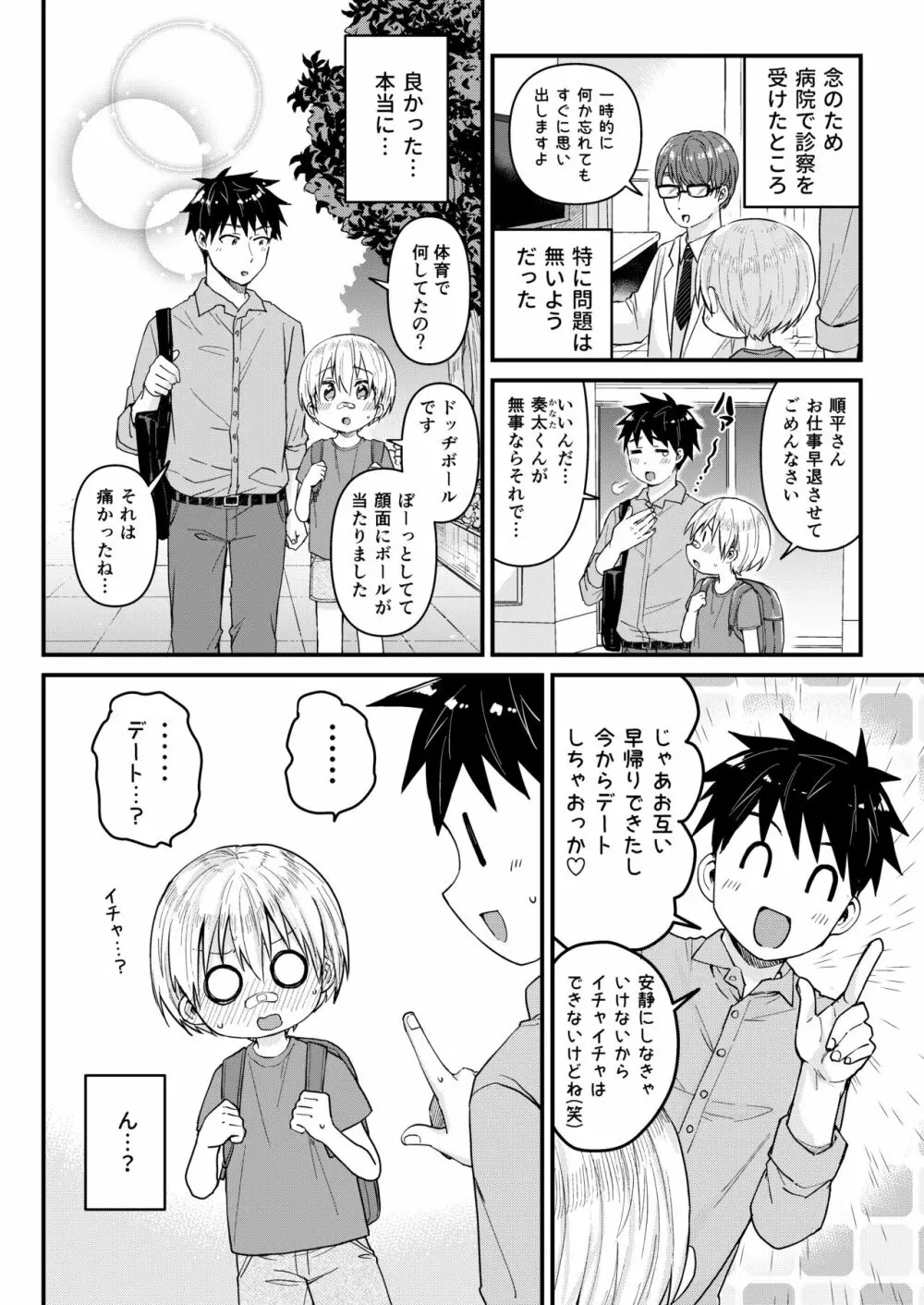 ～俺の部屋には天使がいるシリーズ～ - page120