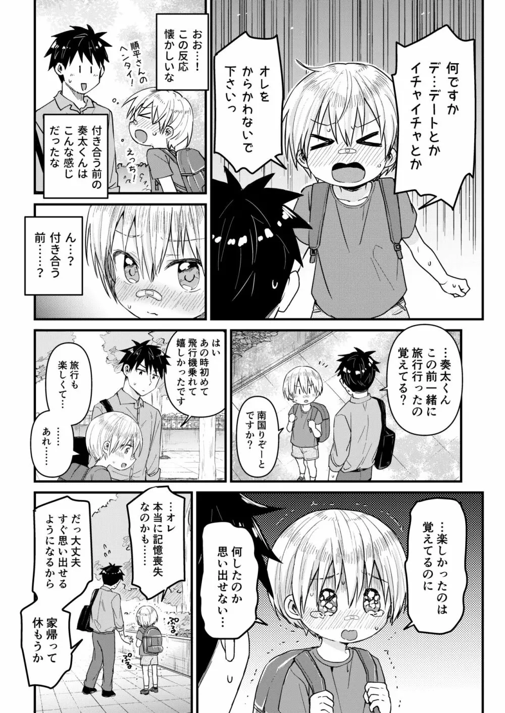 ～俺の部屋には天使がいるシリーズ～ - page121