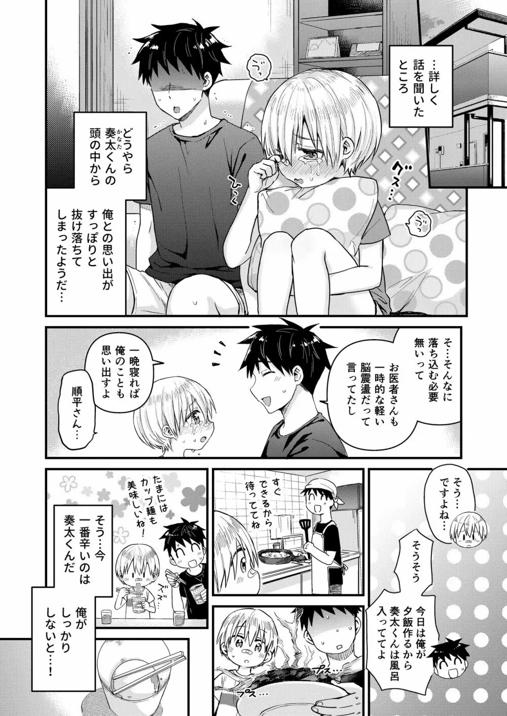 ～俺の部屋には天使がいるシリーズ～ - page122