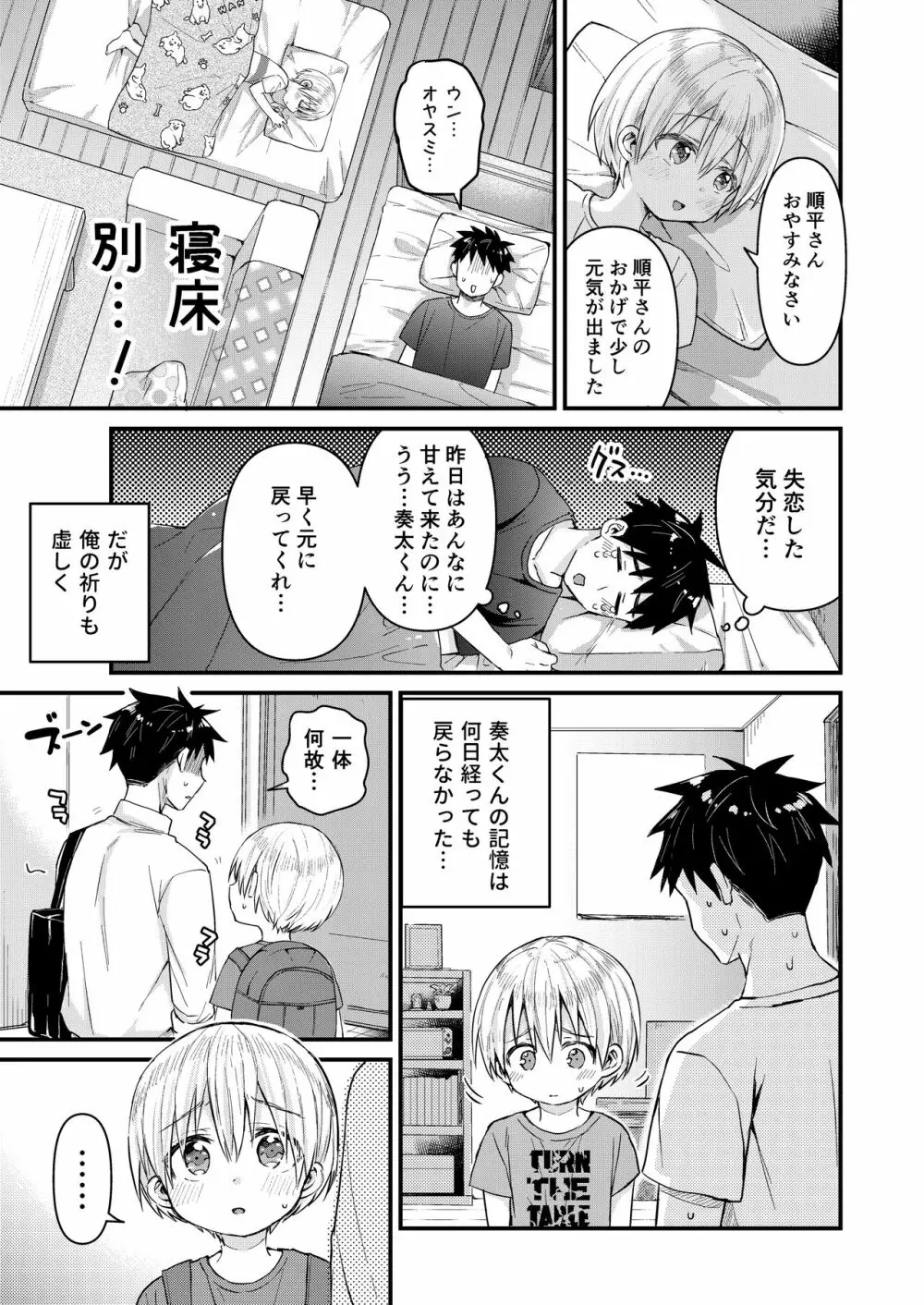～俺の部屋には天使がいるシリーズ～ - page123