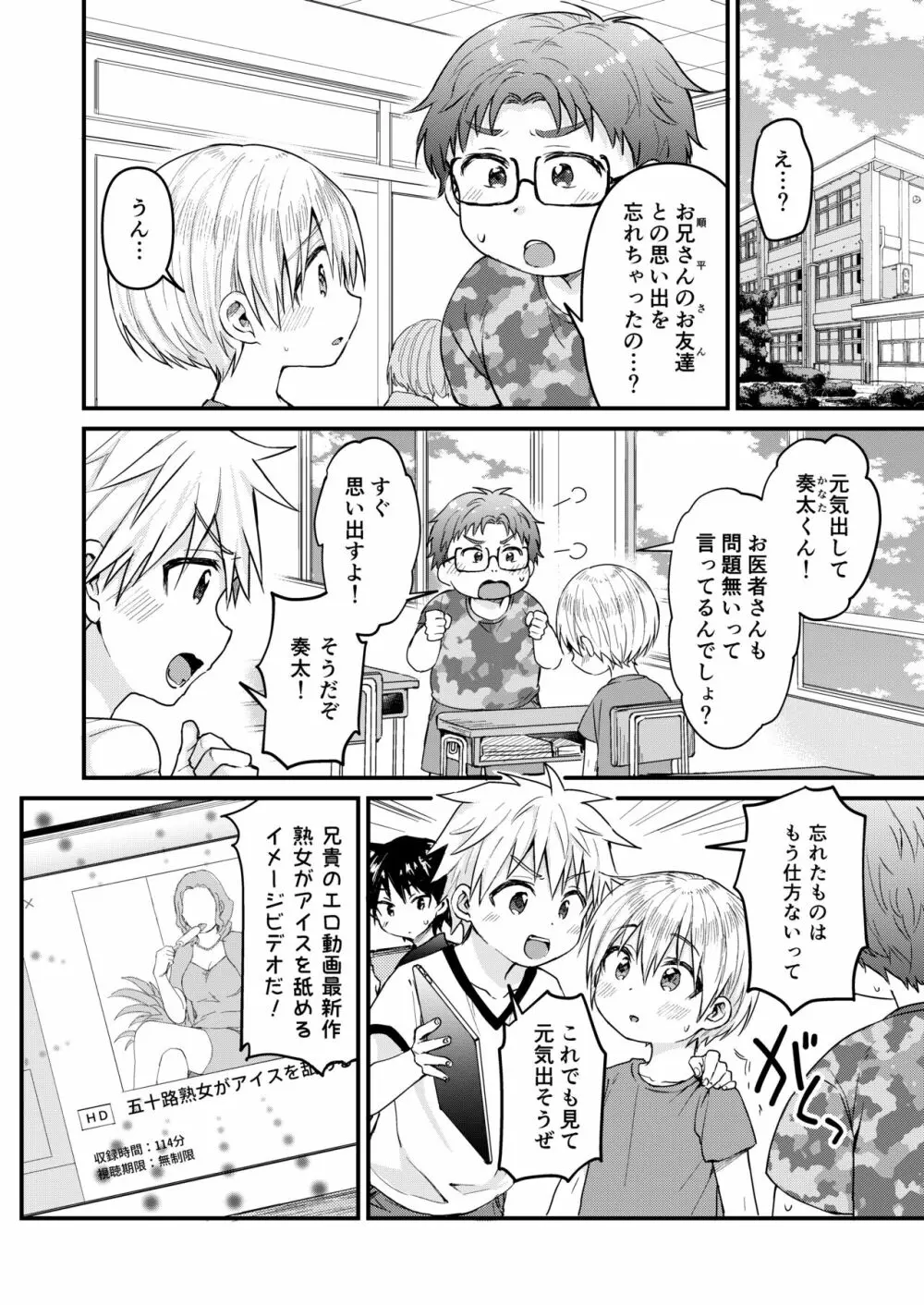 ～俺の部屋には天使がいるシリーズ～ - page124