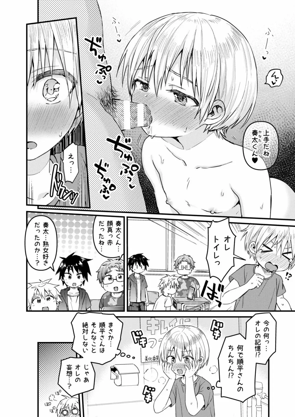 ～俺の部屋には天使がいるシリーズ～ - page126