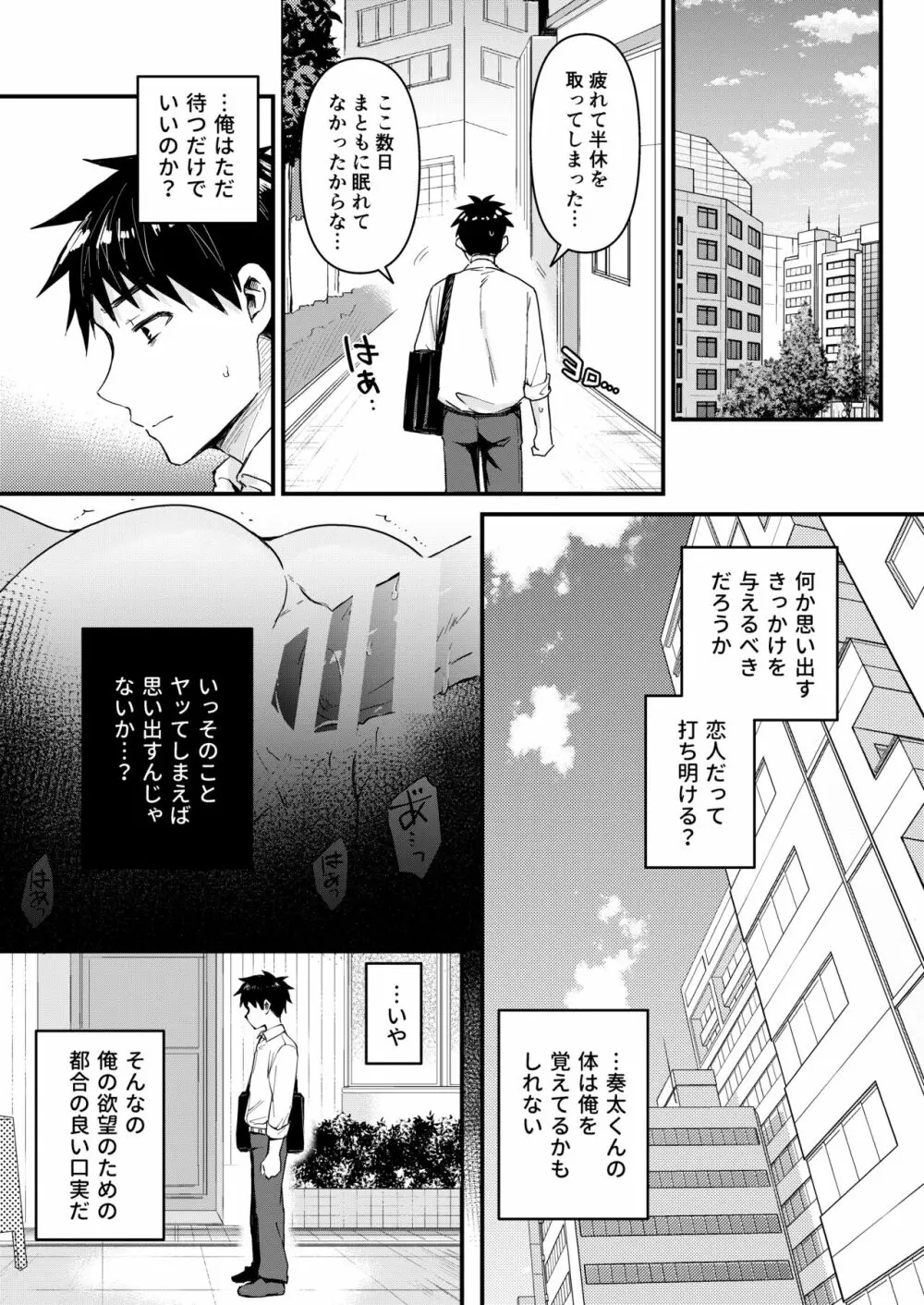 ～俺の部屋には天使がいるシリーズ～ - page127