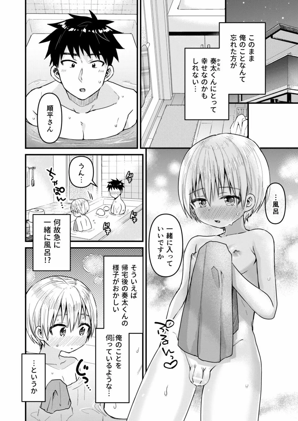 ～俺の部屋には天使がいるシリーズ～ - page128