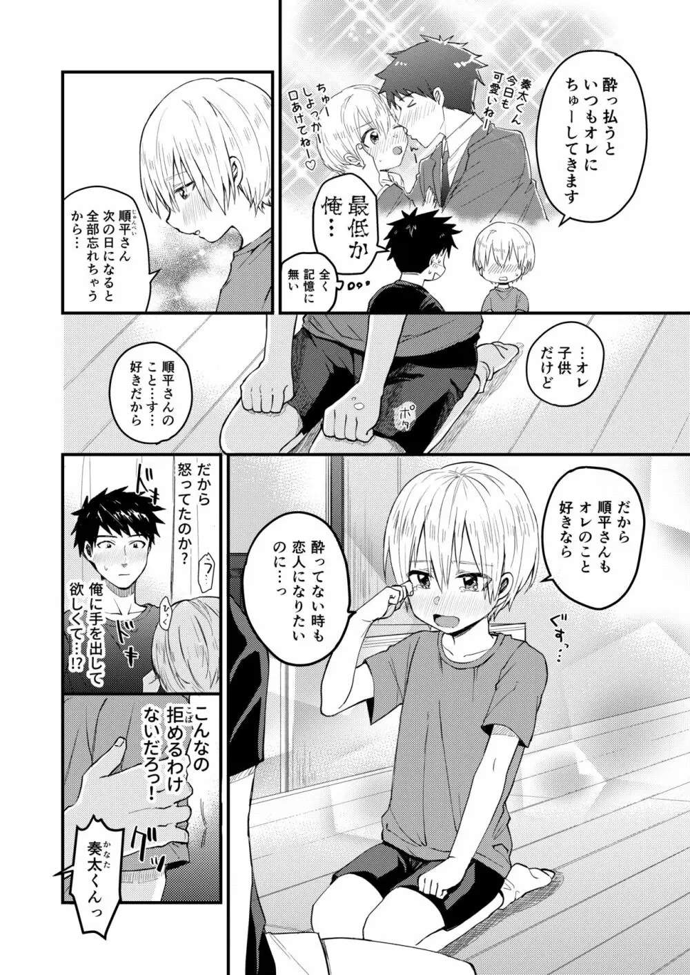 ～俺の部屋には天使がいるシリーズ～ - page13