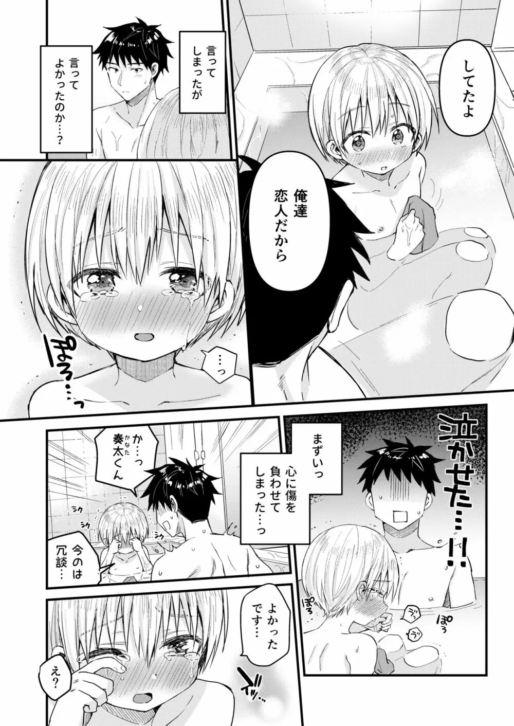 ～俺の部屋には天使がいるシリーズ～ - page130