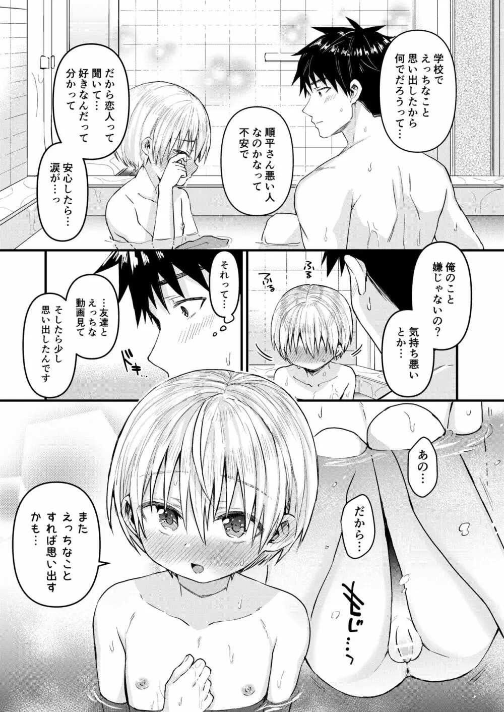 ～俺の部屋には天使がいるシリーズ～ - page131