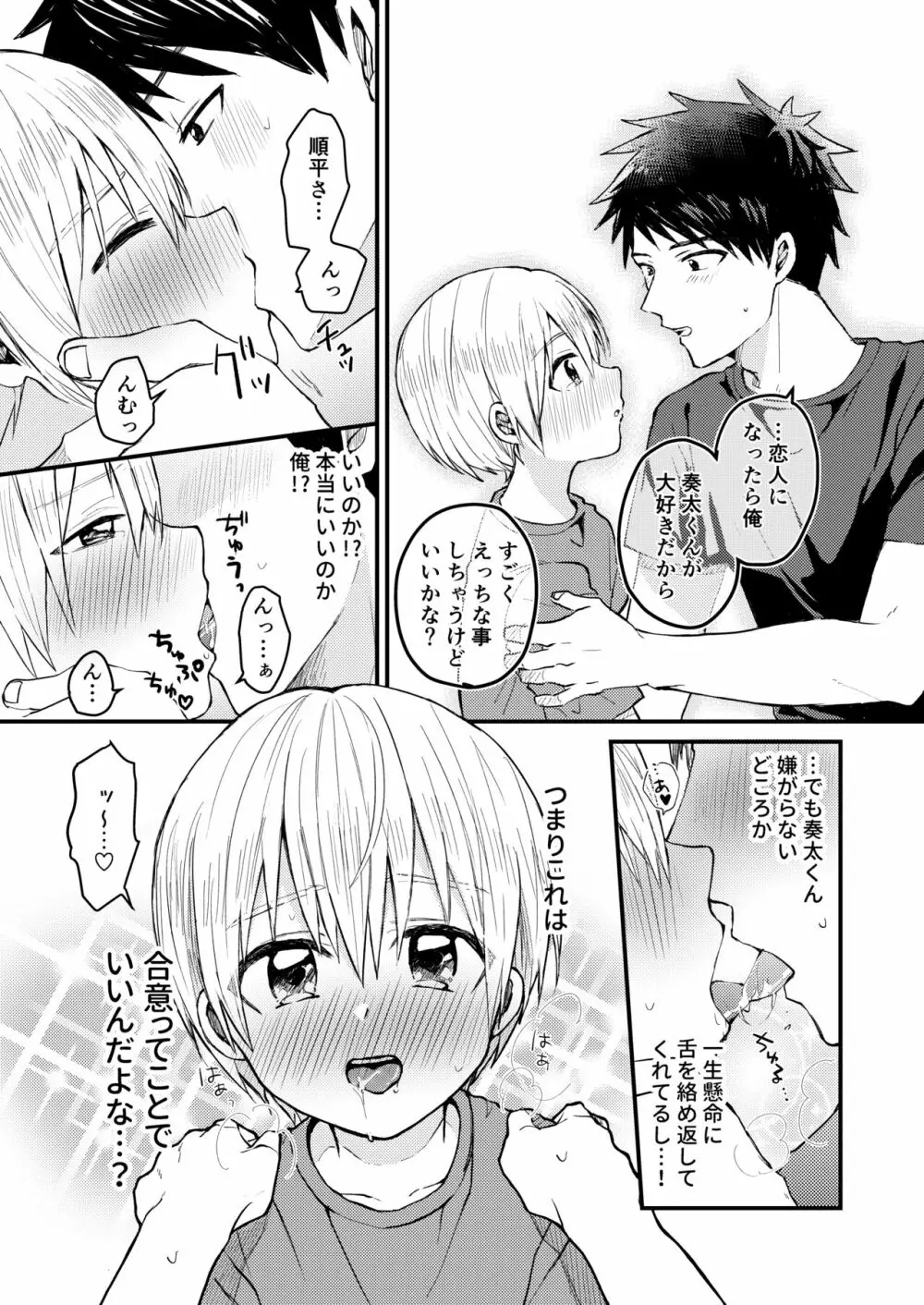 ～俺の部屋には天使がいるシリーズ～ - page14