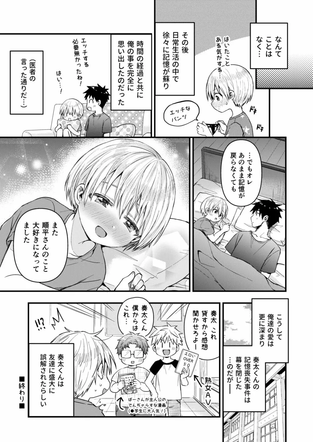 ～俺の部屋には天使がいるシリーズ～ - page145