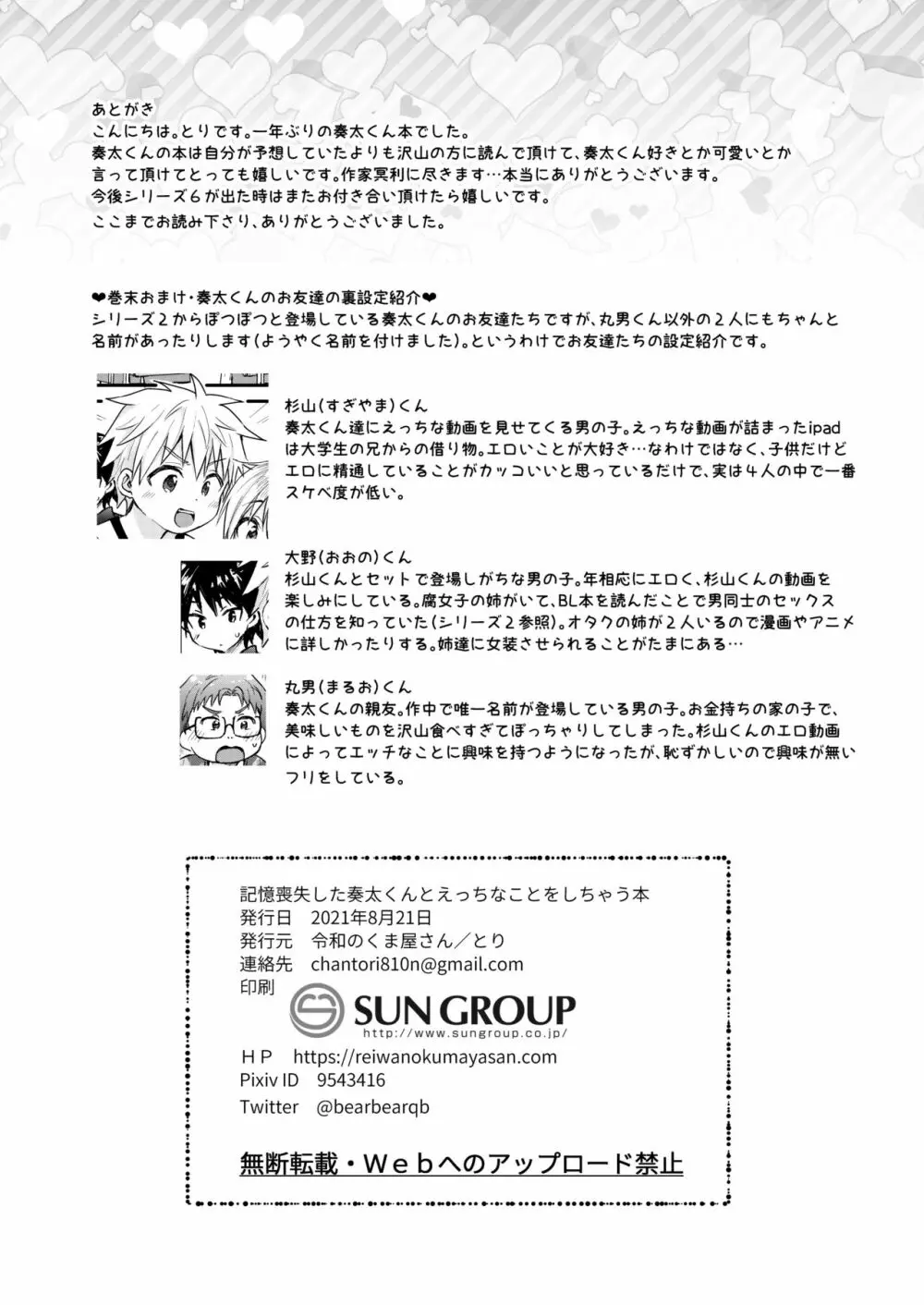 ～俺の部屋には天使がいるシリーズ～ - page146