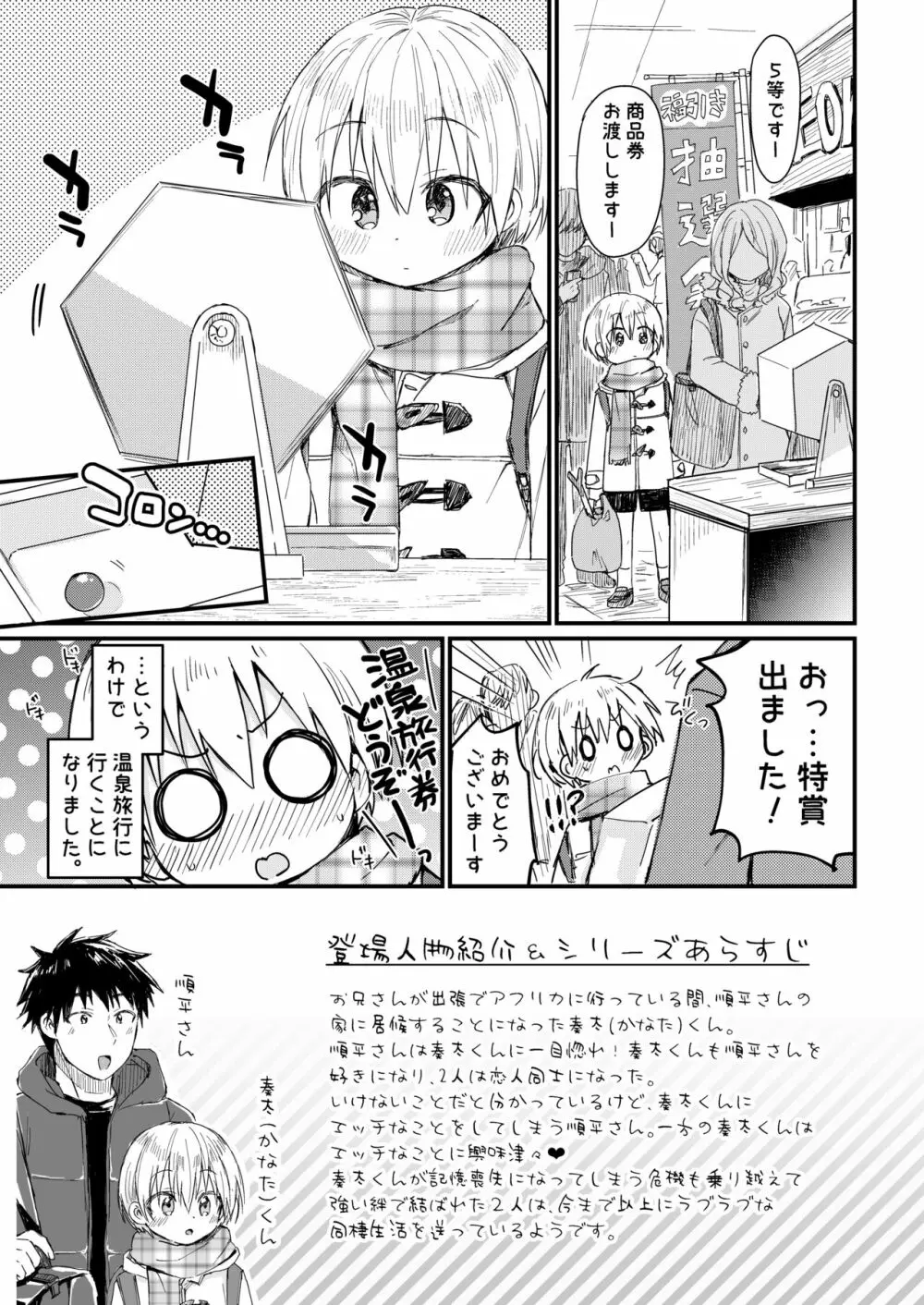 ～俺の部屋には天使がいるシリーズ～ - page147